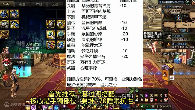dnf睡眠流搭配火了，睡眠流装备搭配，贴膜天赋特性加点 #dnf睡眠流装备搭配 #dnf睡眠流特性加
