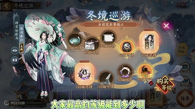 “冬境巡游”花车活动玩法肝度了解，不氪金93级，典藏皮肤肯定能拿到，大岳丸动态框要氪150左右魂玉 