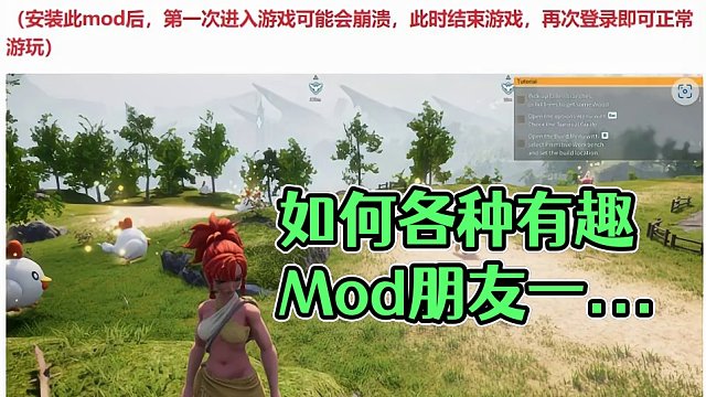 如何打上各种有趣的mod和朋友一起玩。#幻兽帕鲁 #steam游戏 #幻兽帕鲁必看攻略