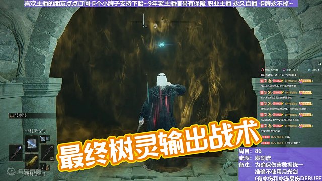 【沐】魔法篇-魔剑流番外篇95 最终树灵（战术意图：输出-DPS）