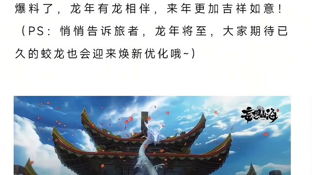 蛟龙即将焕新优化了，你们期待吗，山海养龙人，你们都还在吗，回归巅峰#妄想山海 #妄想山海三周年 #游