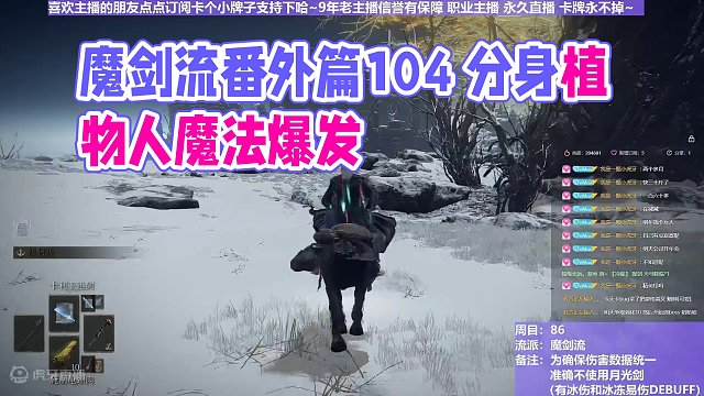 【沐】魔法篇-魔剑流番外篇104 分身植物人（战术意图：输出-爆发）