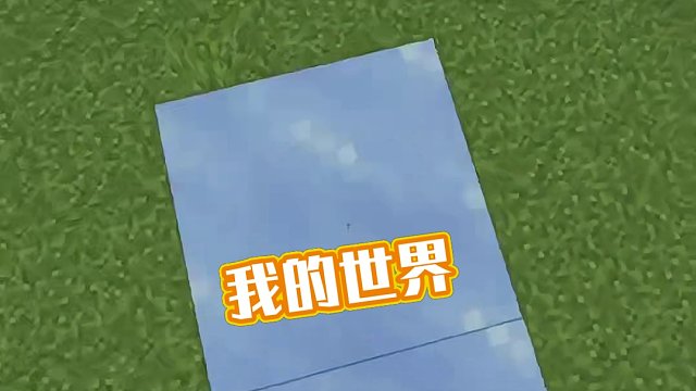 #Minecraft #我的世界