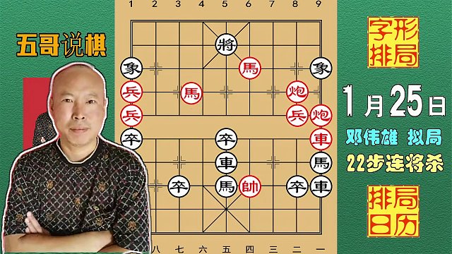 排局日历《1月25日》