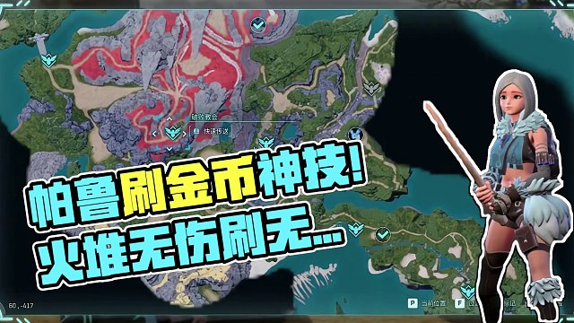 不到10级如何快速刷大量金币 #幻兽帕鲁 #幻兽帕鲁必看攻略 #steam游戏