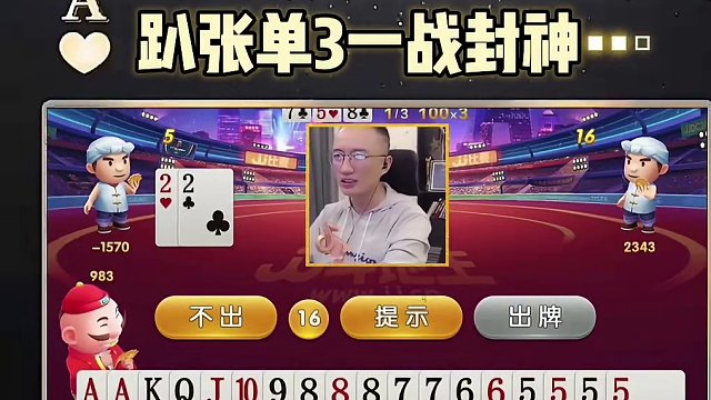 #JJ斗地主 #JJ斗地主赢大米 #jj高源 #是时候展现真正的牌技了