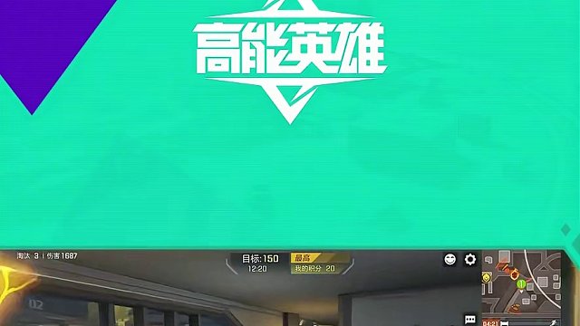 全新模式来袭，谁才是真正的超级英雄！ 争夺积分，提升战力，化身英雄，赢得冠军！这就是真正的超级英雄！