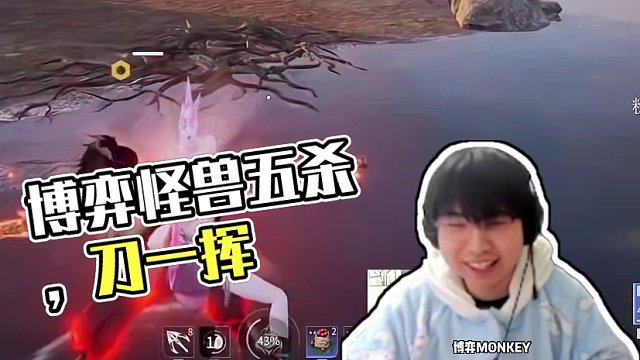博弈怪兽刀一挥双杀大麦 #无间修罗会        #永劫无间         #永劫无间武道无穷