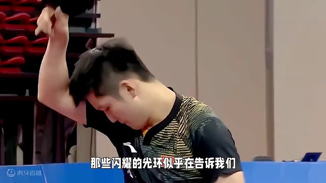 樊振东状态堪忧？永不言败，他必将王者归来#国乒 #樊振东 #王者归来 #毋庸置疑 #永不言败 