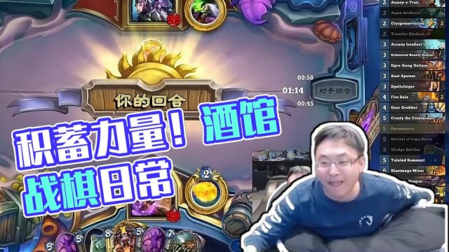 积蓄力量#炉石传说   #酒馆战棋   #游戏日常