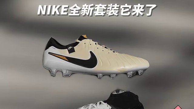 Nike全新配色正式发布！你觉得这次的配色怎么样？#Nike #足球鞋 #好鞋推荐 #刺客 #唯有足