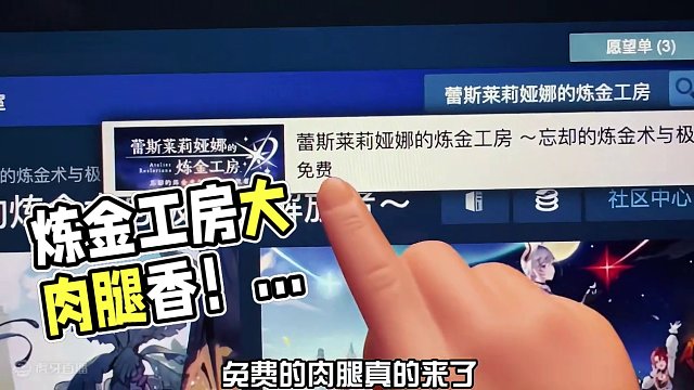 【免费入库】炼金工房的大肉腿可太香了 #steam #steam游戏 #游戏鉴赏家