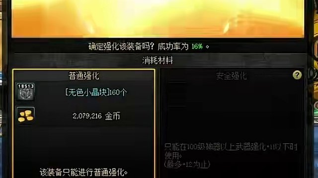 强化13不犹豫直接成