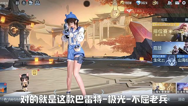 巴雷特-极光-不屈老兵皮肤就要来啦～