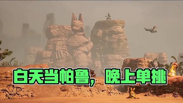 白天当帕鲁，晚上玩帕鲁，《幻兽帕鲁》成了打工人的“伤痕文学" #幻兽帕鲁 #steam游戏 #多人联