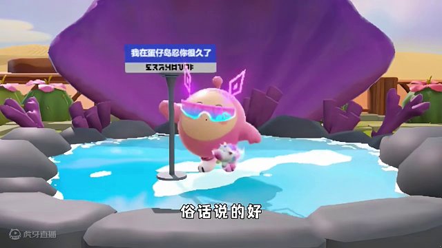 蛋仔派对：不了解新赛季的这些信息，明天开始就慢人一步！ #蛋仔岛过蛋仔年 #蛋仔派对#蛋仔玩具历险季