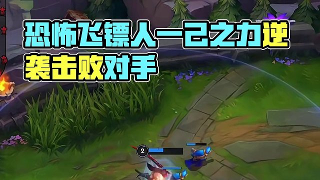 这就是恐怖飞镖人#点券 #lolm #阿卡丽