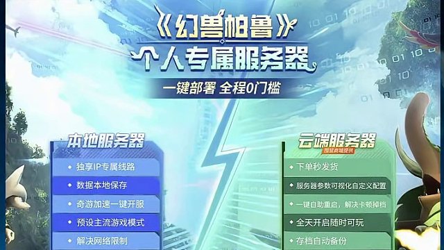 一想到帕鲁在睡觉就难受啊！《幻兽帕鲁》自建服务器就可以和好友一起不吃不喝啦，最多支持32名玩家嗷！#