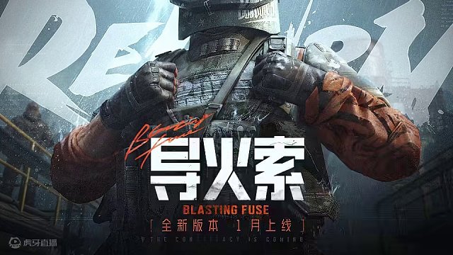 新版本 #暗区这次玩很大   #暗区突围   #暗区新版本导火索