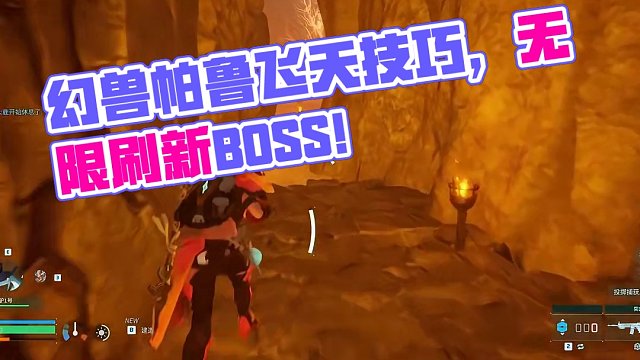 1分钟教大家幻兽帕鲁直接飞天技巧！幻兽风弹！ #幻兽帕鲁 #steam游戏 #单机游戏 #联机游戏 