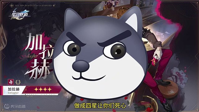 2.1四星陪跑：加拉赫，一个可以挂负面的火系丰饶 #崩坏星穹铁道 #加拉赫 #2.1版本