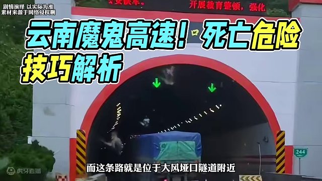 云南这条高速被称为魔鬼高速！