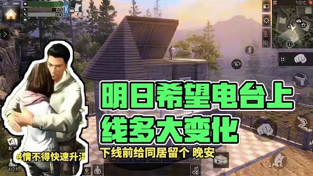 希望电台即将上线！明日会迎来多大变化？#明日之后 #明日之后第六季 #明日之后赚金计划