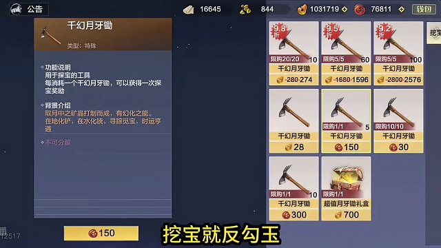 新版挖宝开启 购买700婴玉月牙锤礼盒 激活返利资格 最高2100勾玉 #妄想山海 #山海经 #妄想