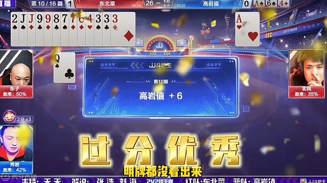 秀岩不愧是斗地主查理大帝，神拆一张A封神！太牛了#斗地主的百种姿势 #斗地主残局 #jj斗地主