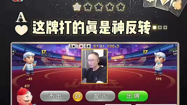 #JJ斗地主 #JJ斗地主赢大米 #jj高源 #是时候展现真正的牌技了