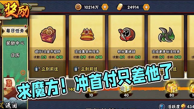 有人能借我6块钱吗，我想冲个首付#火影忍者手游 #游戏日常 #火之意志 #日常vlog