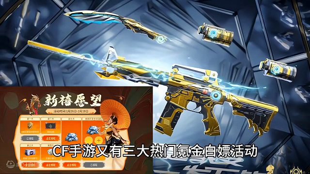 兄弟们明天CF手游又有三大热门氪金白嫖活动要上线了。#cf手游龙映山海 #CF手游 #手游cf