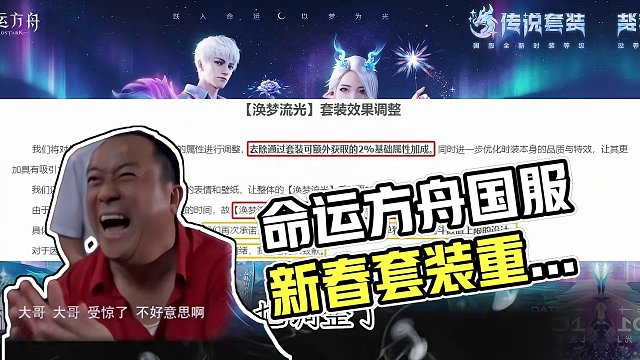 命运方舟国服新年时装魔改属性删除，策划又又又给咱们道歉了 #命运方舟 #命运方舟梦幻降临 #命运方舟
