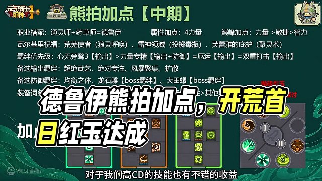 元气骑士前传 T0职业德鲁伊 中期熊拍加点 #元气骑士前传  #元气骑士前传德鲁伊 #元气骑士前传新