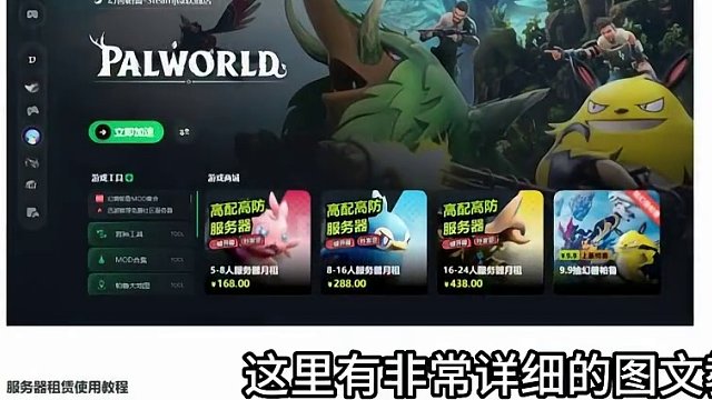 幻兽帕鲁如何自定义专属服务器，如何一键开服，傻瓜式教程来了 幻兽帕鲁如何自定义专属服务器，如何一键开