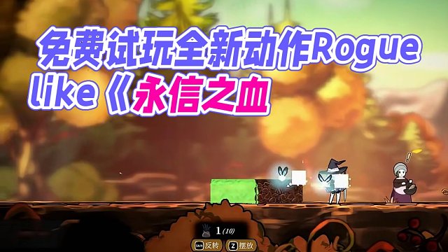 乘热打铁，免费试玩Demo来了！幻兽帕鲁工作室新作！ 全新多人联机横版动作Roguelike游戏《永