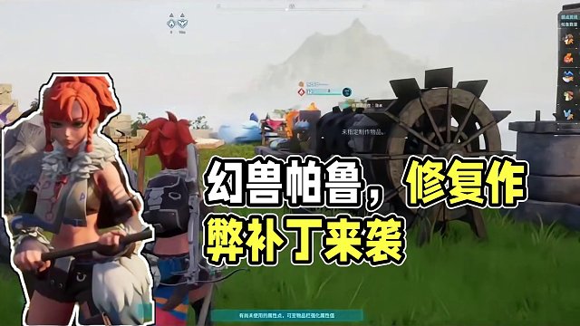 幻兽帕鲁官方声明，要修复官方服务器作弊，补丁做好就会应用，各位保护好自己的塔主，谁也不能夺走我们的帕