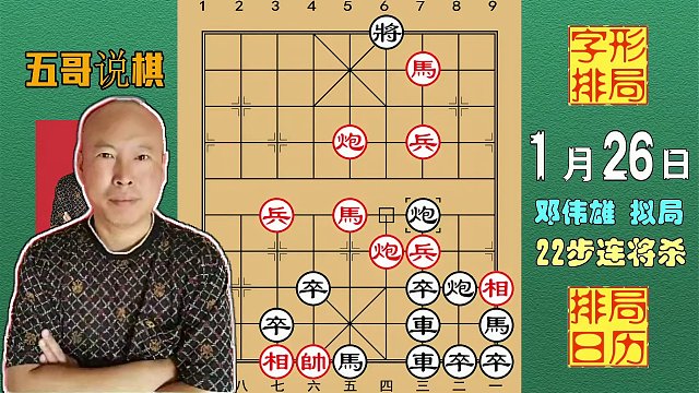 排局日历《1月26日》