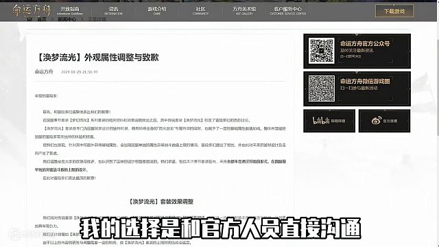 新公告已出，删除年套2%， #命运方舟 #命运方舟梦幻降临 #寻找命运方舟最有才的你