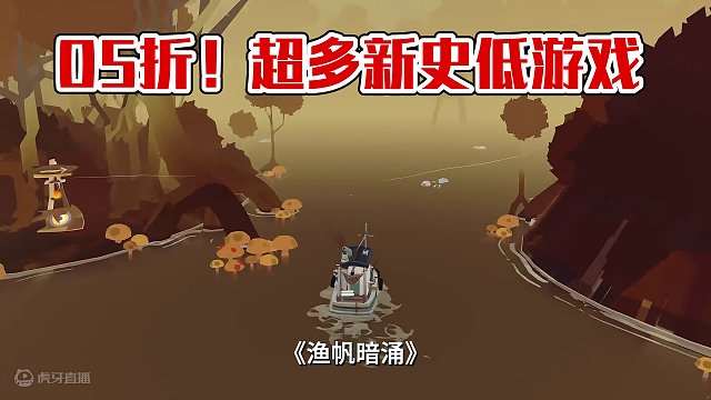 又背刺了！突现0.5折！超多新史低游戏！ Steam日常史低游戏盘点#steam游戏 #单机游戏 #