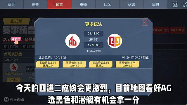 1月26日冠军杯预言