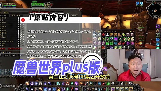 魔兽世界plus版，暴雪蓝贴，P2阶段清理战歌牌子 最近暴雪这个蓝贴在魔兽世界plus版里传的是沸沸
