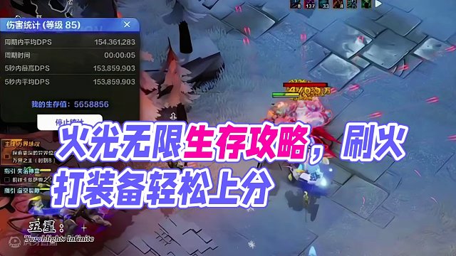 火炬之光无限专家服的必备生存攻略不看必定后悔！ #火炬之光无限 #火炬之光无限ss3赛季 #双生梦魇