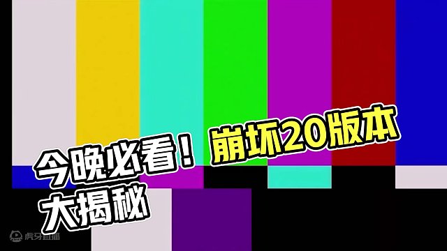 今晚前瞻注定精彩 #崩坏星穹铁道 #前瞻直播