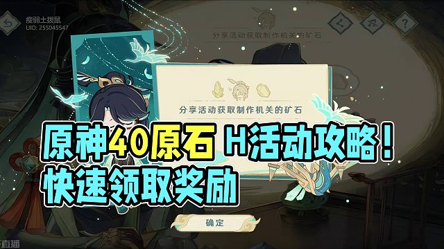 仙人筑机巧 网页活动 #原神 #原神攻略 #原神枫丹  #原石