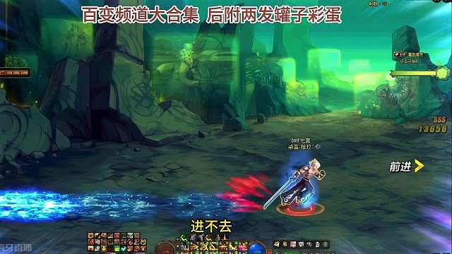 DNF神界百变频道大合集，还没出百变的快去试试！ #DNF #dnf搬砖#dnf地下城 #dnf星辰