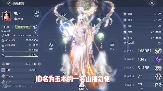 论一名在山海氪了20多万的收藏家，能把山海玩到什么地步呢，顶级收藏家，拥有满情绪，这就不是梦中情号吗