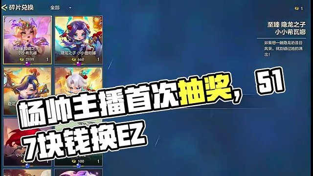 不是龙女抽不起，而是EZ更有性价比！ #杨帅主播 #金铲铲之战 #游戏嘉年华