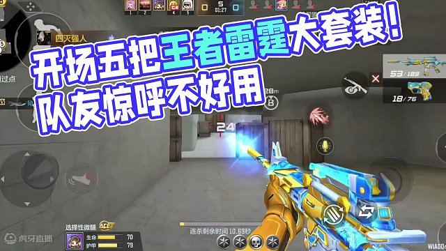 开场就赠送五把王者雷霆大套装！队友喊道：这什么破枪不跟手啊！ #cf手游龙映山海 #CF手游 