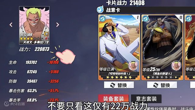 航海王热血航线：22万战双四星白马明哥越战海岛79关#热血航线凯罗特登场 #航海王热血航线